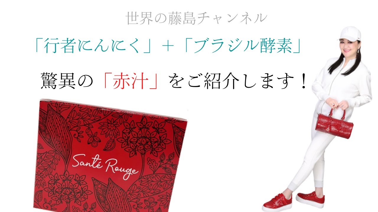 【ヘルスケア】藤島アゲアゲの秘密！グッドバイブスをあなたに！「行者にんにく」＆「ブラジル酵素」の詰まった健食！
