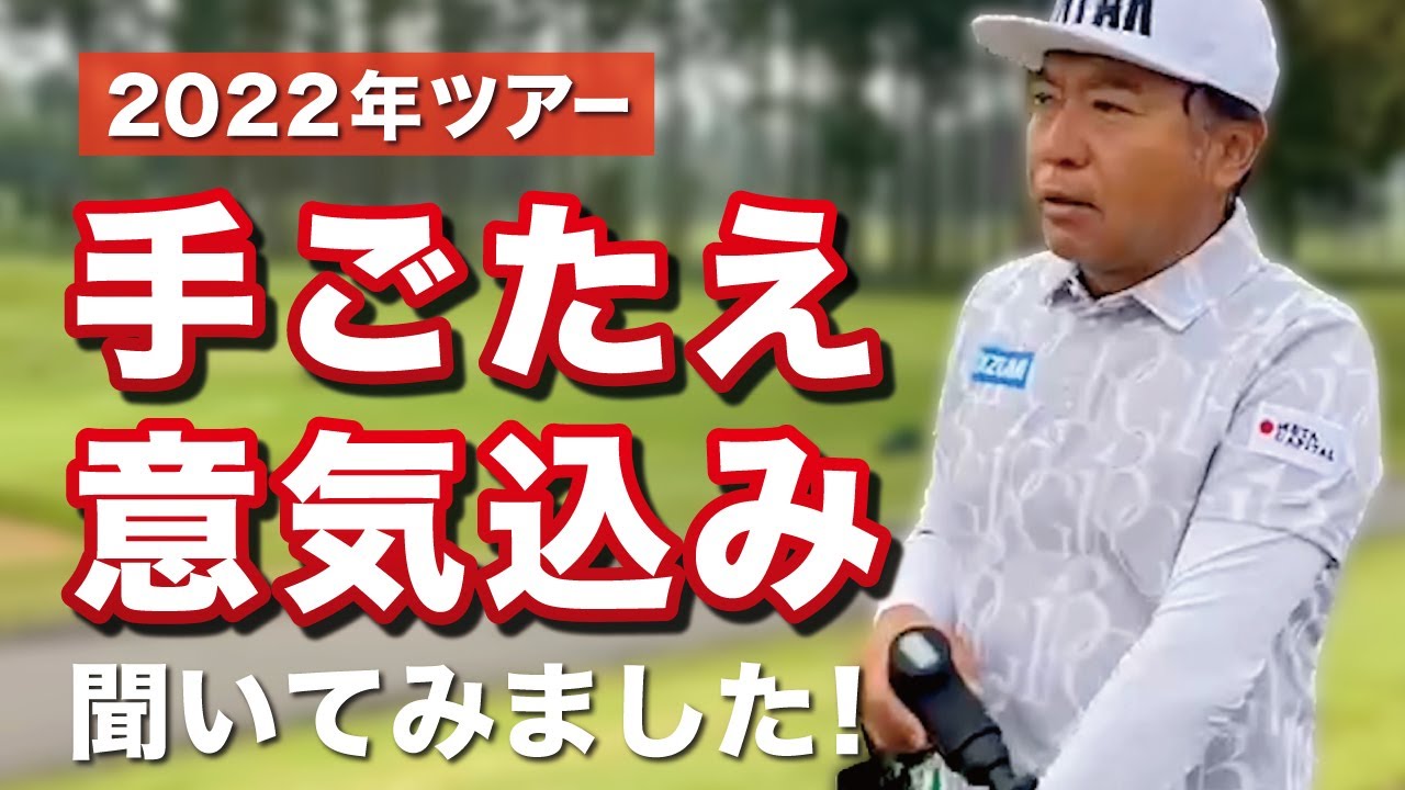 片山プロに今シーズンにかける思いを聞いてみました