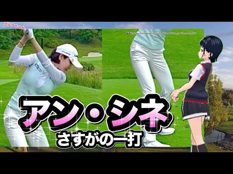 アンシネ最新アイアンスイングこの安定感よ..韓国からの来日はまだかい？