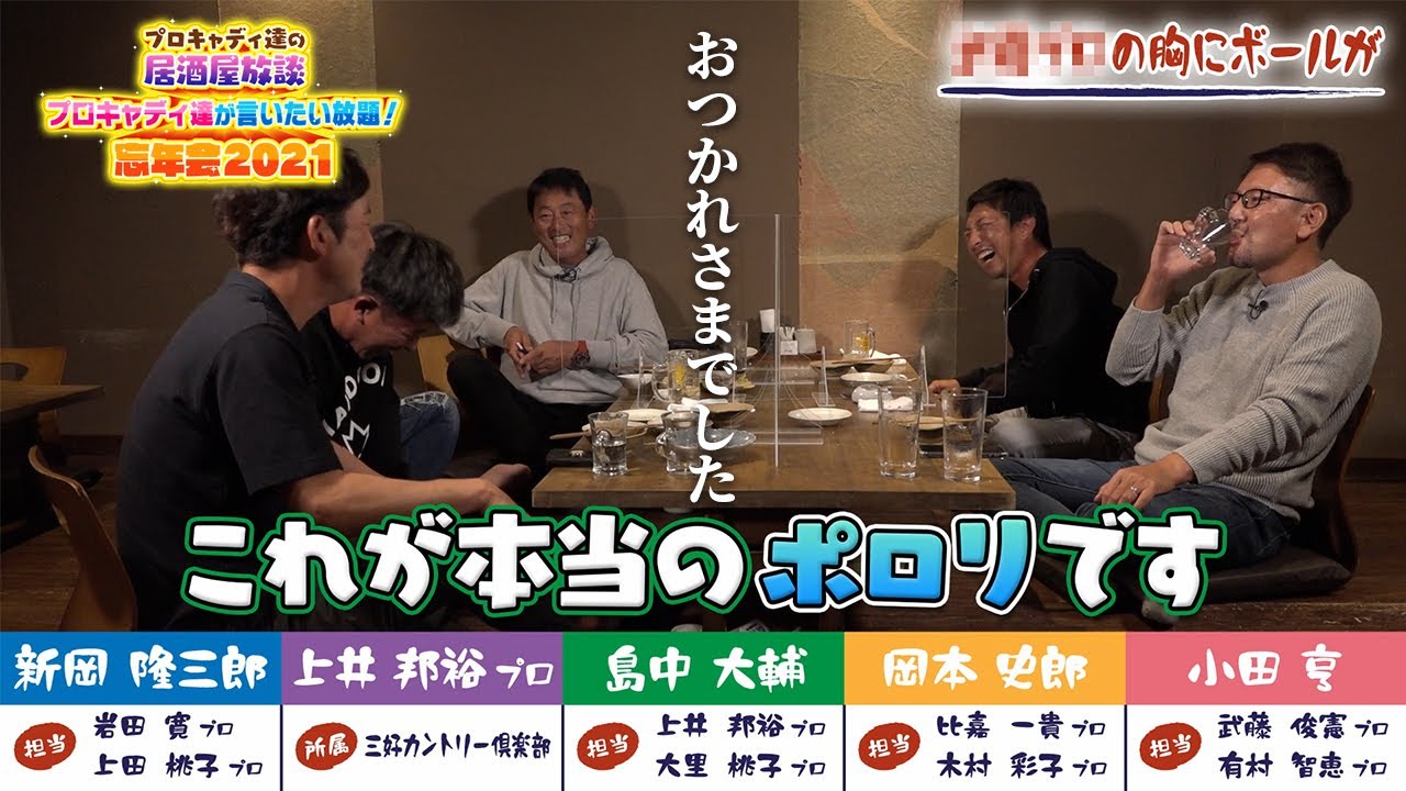 【最終回】まさかのポロリ！？もあるよ！プロキャディたちの居酒屋放談【誇張がひどい】