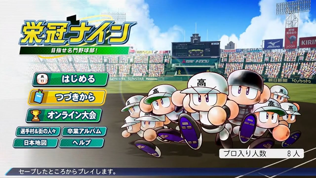 【栄冠ナイン 2022】 春夏連覇した藤浪で阪神を日本一にする 3年目