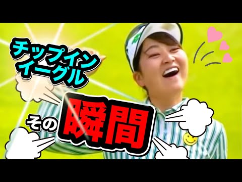 田辺ひかり2022開幕戦のチップインイーグルの秘密がコレ