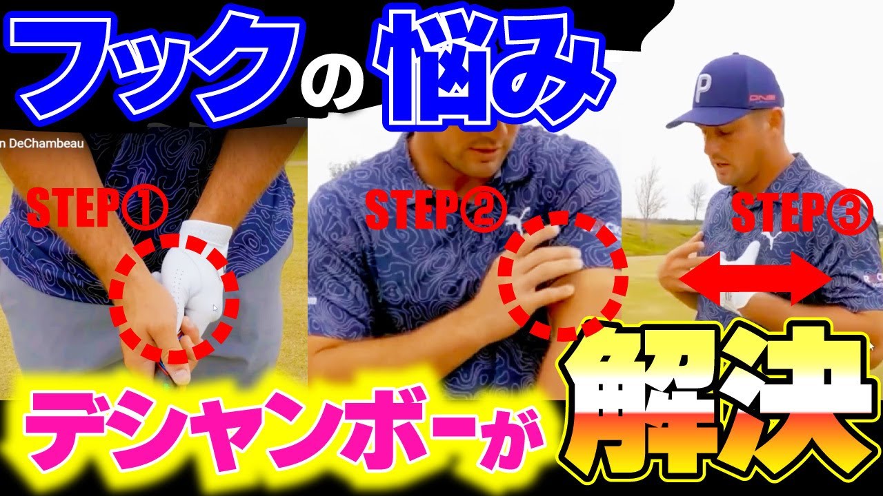 (日本語吹き替え #9) / ブライソン・デシャンボーのゴルフスイングはアマチュアゴルファーにも通用するのか......？