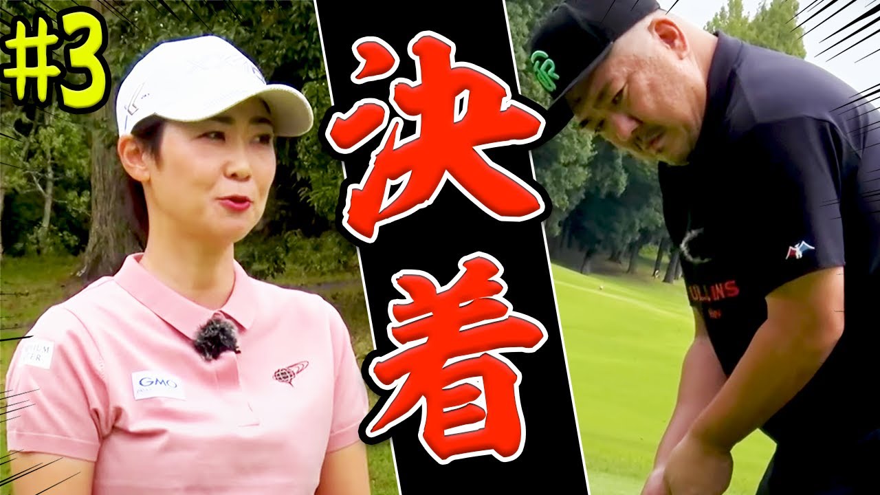 古閑美保vsレッドライス、決着！プロの技術が詰まったプレーは最後まで必見です！！【#3】【プロバト】【湘南乃風】【REDRICE】