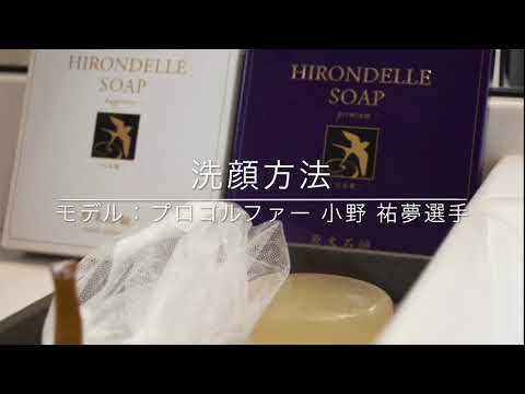 ♢女子プロゴルファー小野 祐夢選手による洗顔動画♢