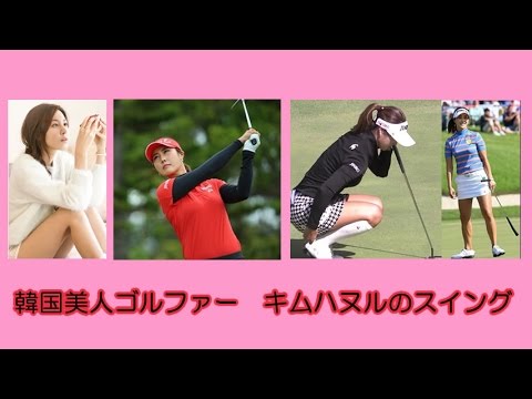 キムハヌル（김하늘）のドライバースイング