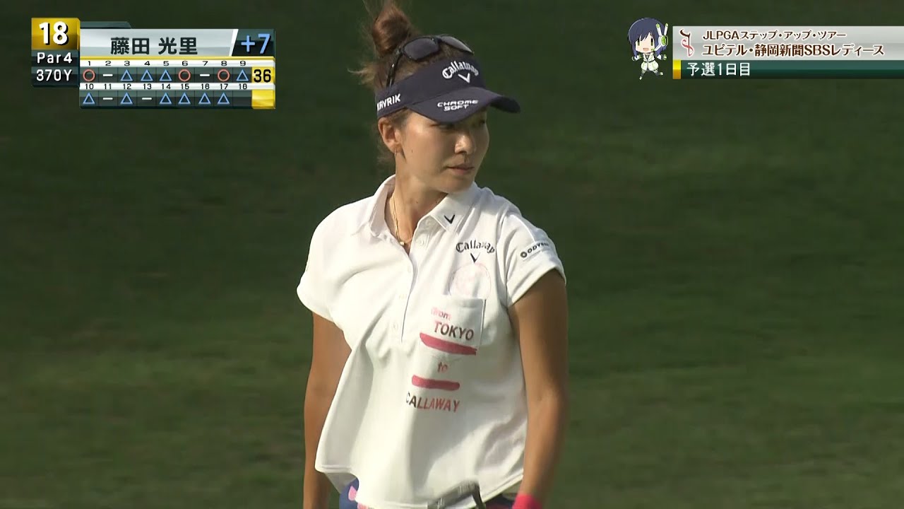 まさかの大苦戦…！前回王者の藤田光里が初日７オーバー…！[ユピテル・静岡新聞SBSレディース]