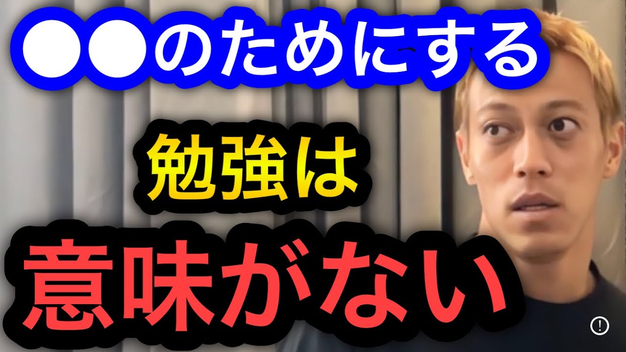 【本田圭佑】勉強って本当にやる意味あるの？