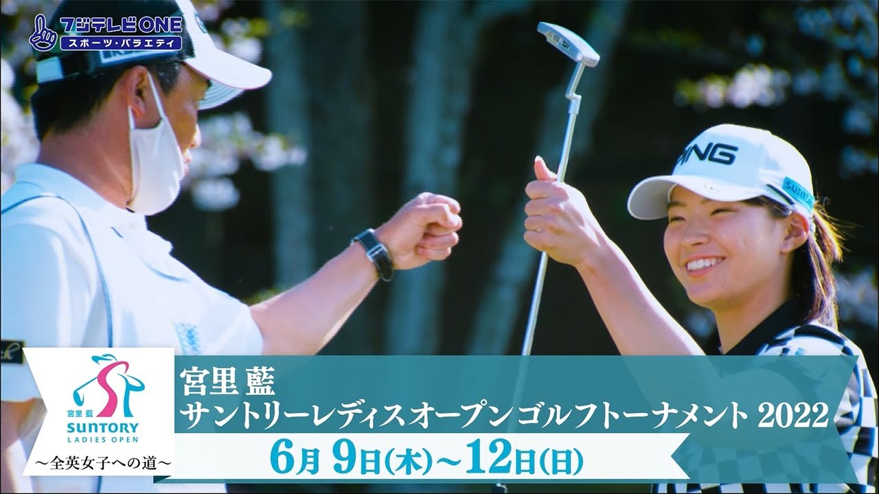 宮里藍サントリーレディスオープンゴルフトーナメント2022