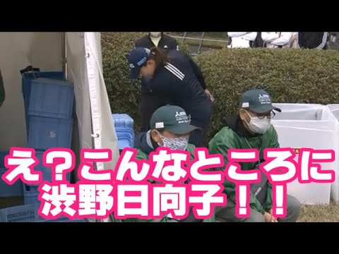 【渋野日向子】ゴルフ場のテントの横で発見‼️こんなところに渋野日向子‼️【女子プロゴルファー】