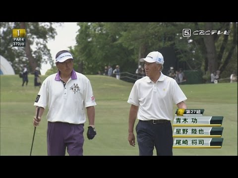 【中日クラウンズ2017】レジェンド青木・尾崎 競演！