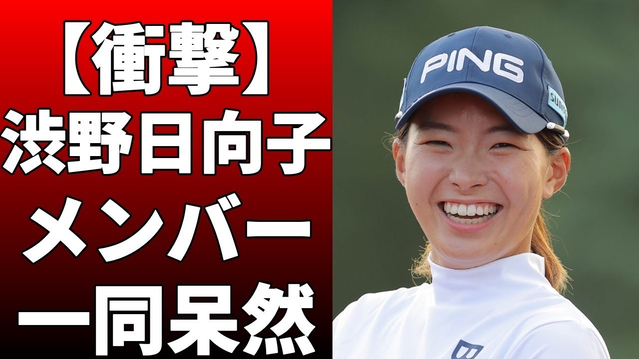 渋野日向子が「TEAM FULLSWING」メンバーに日本人で初めて選ばれた！タイガー・ウッズら世界のトップゴルファーとともに日本人で初めて選ばれた渋野！