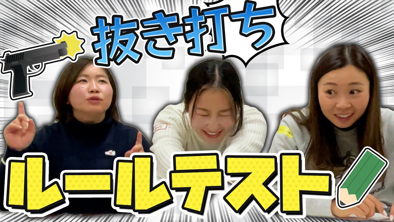 【ルールテスト】プロなら知ってて当然？あなたは何問答えられましたか！？