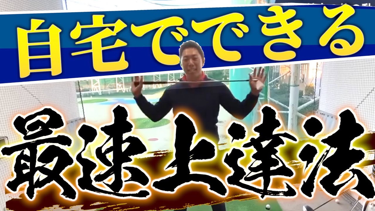 ゴルフスイングの基本の体の動かし方【堀川未来夢ゴルフレッスン】