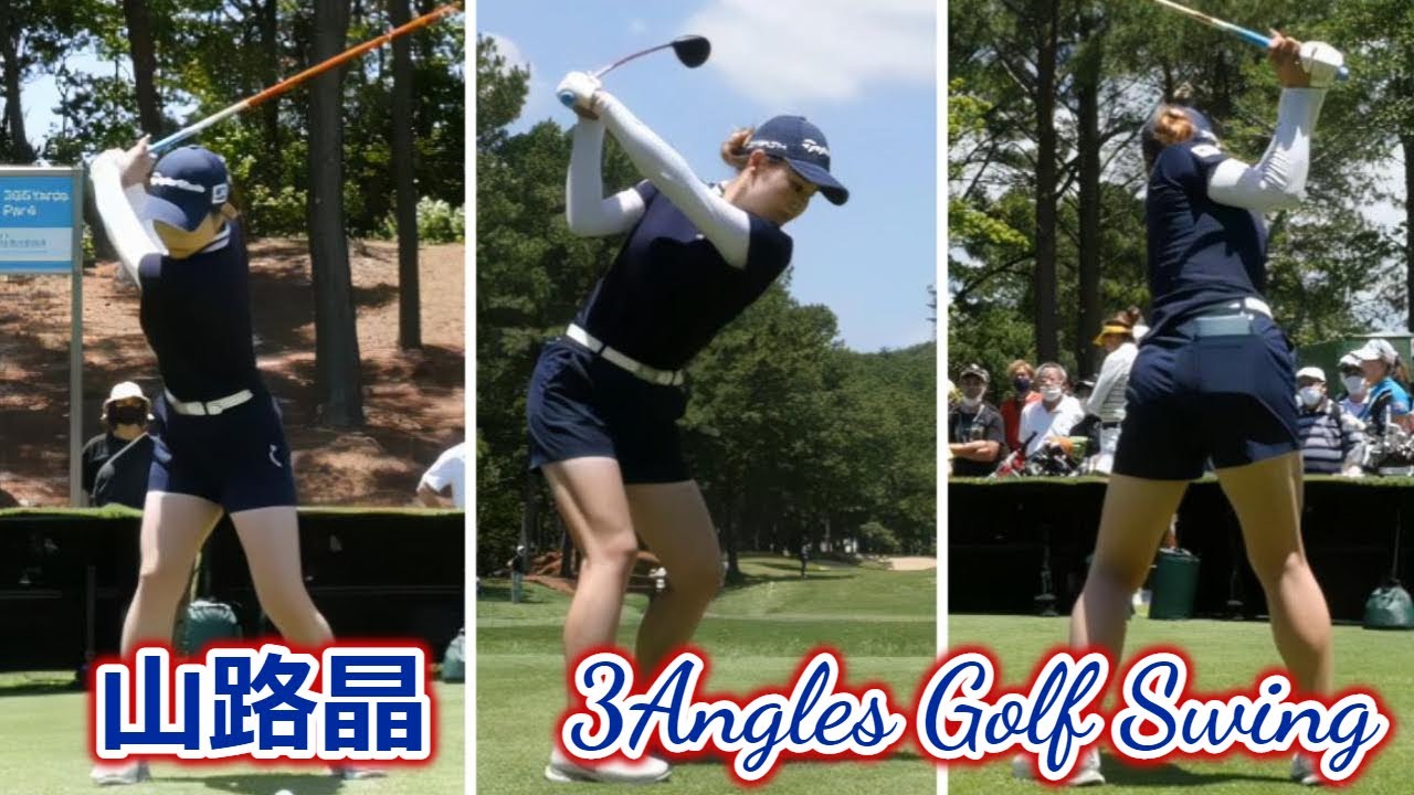 山路晶 ゴルフスイング 前から後ろから | Akira Yamaji 3 angles golf swing 2022