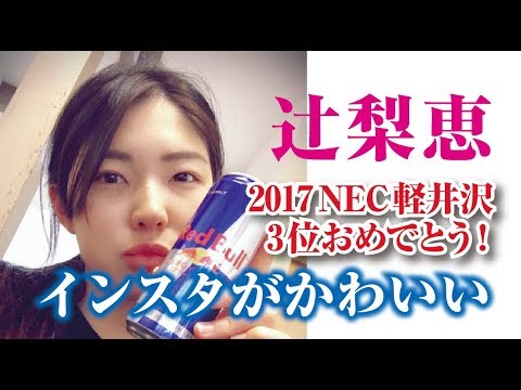 辻梨恵 かわいいインスタ！NEC軽井沢72で3位の大健闘！ 女子プロゴルファー  相互チャンネル登録　SUB4SUB チャンネル返し