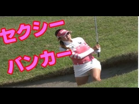 イ　ボミ　バンカーからのスーパーショット Super shot from Lee Bomi bunker