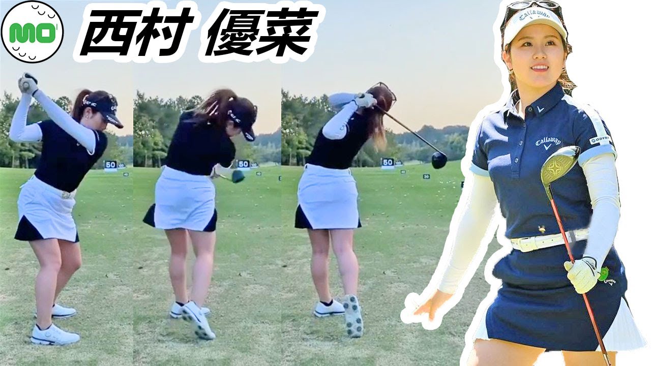 西村優菜 日本の女子ゴルフ スローモーションスイング!!!  Yuna Nishimura Pro Golfer
