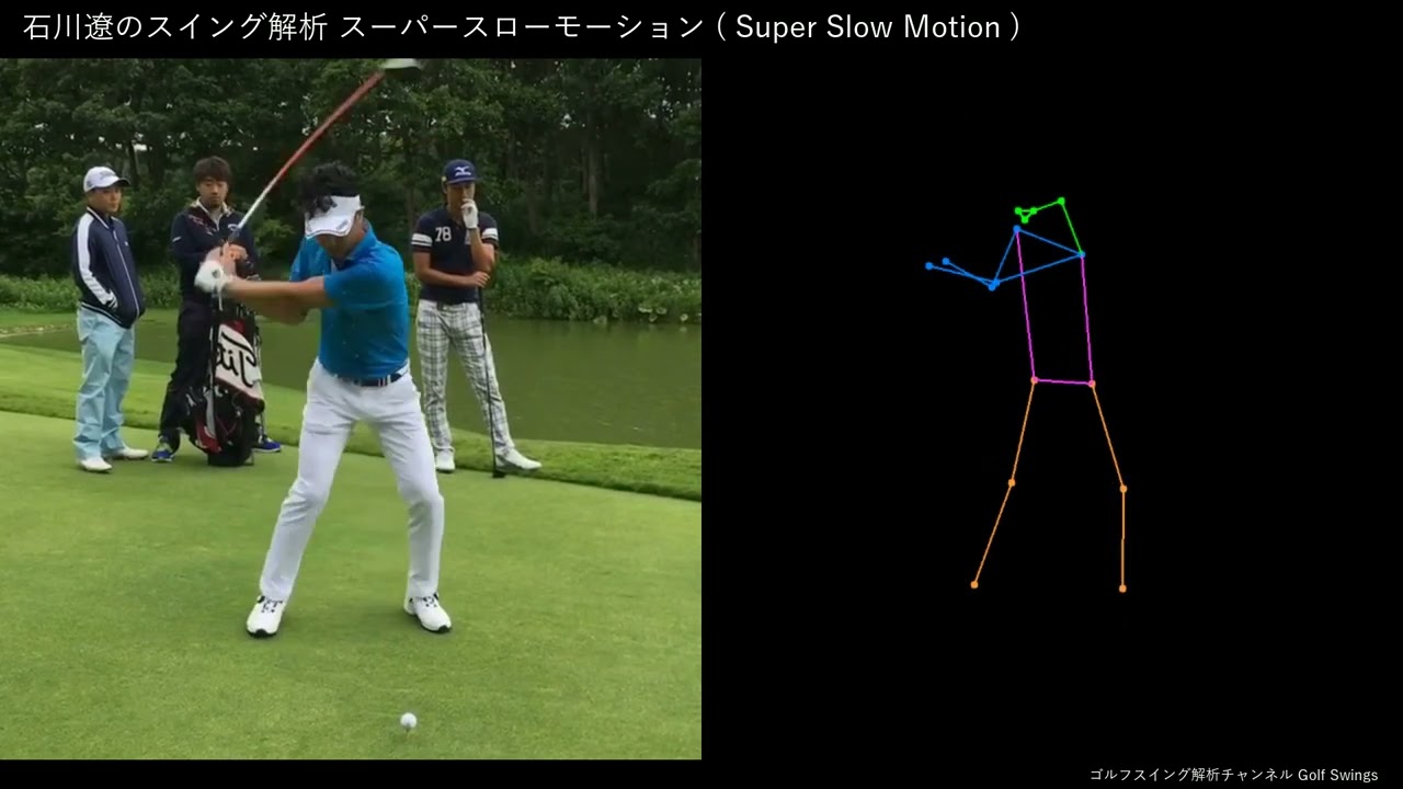 【ゴルフ】石川遼のスイング解析 スローモーション【正面】