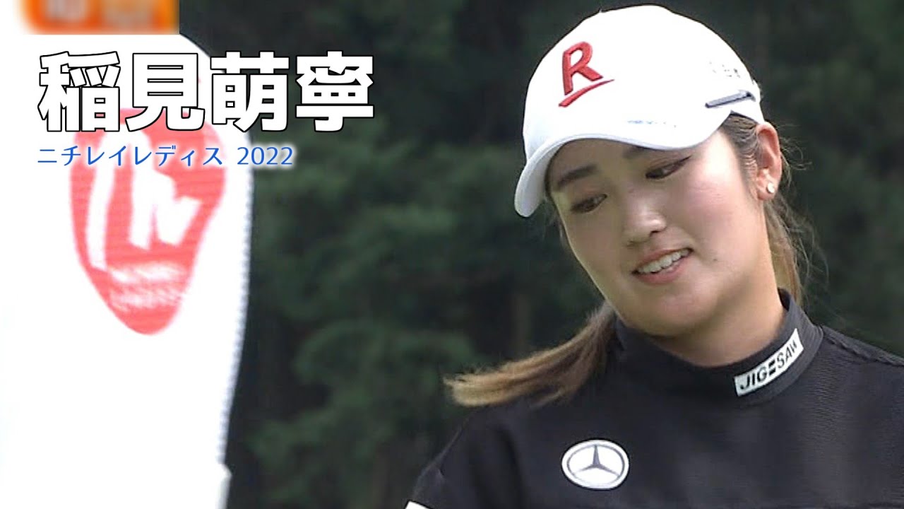 稲見萌寧 ニチレイレディス 2022 最終日【女子プロゴルフ】