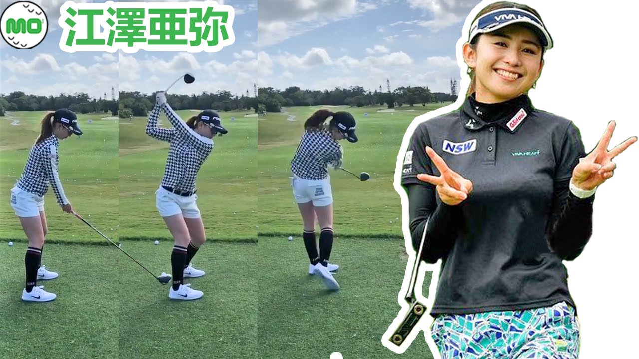 江澤亜弥  Aya Ezawa 日本の女子ゴルフ スローモーションスイング!!!