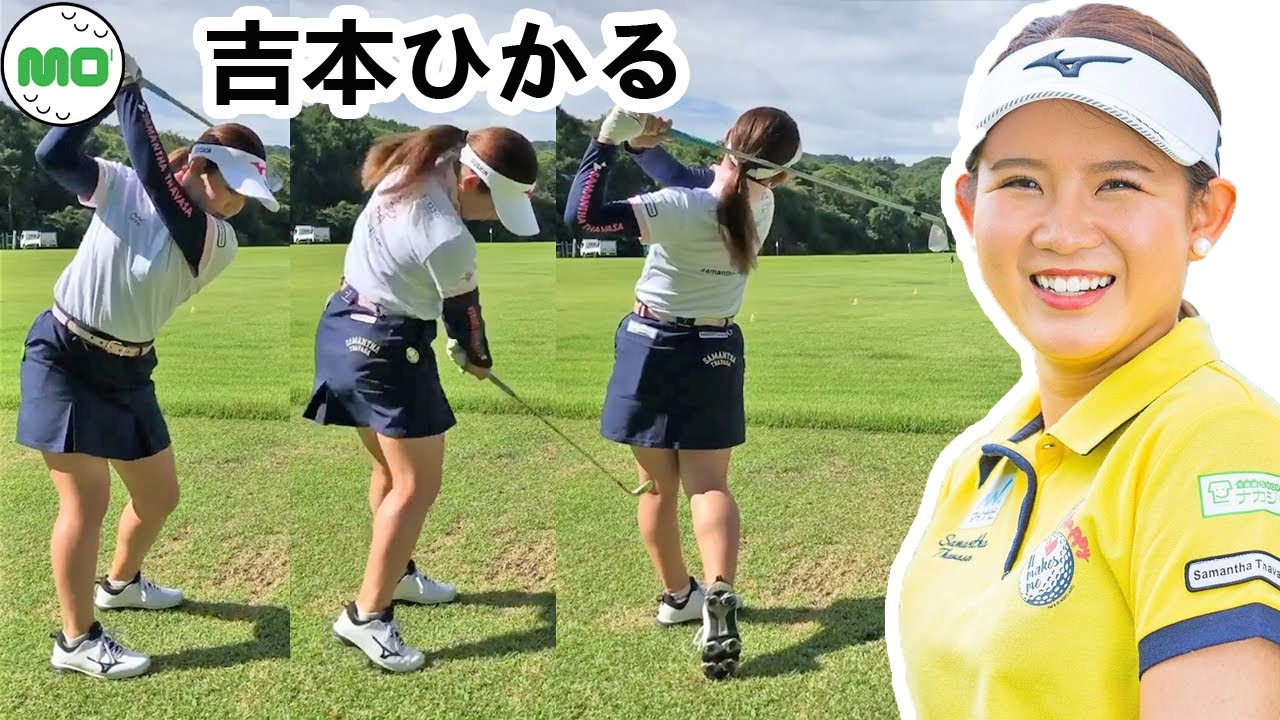吉本ひかる 日本の女子ゴルフ スローモーションスイング!!! Yoshimoto Hikaru Pro Golfer