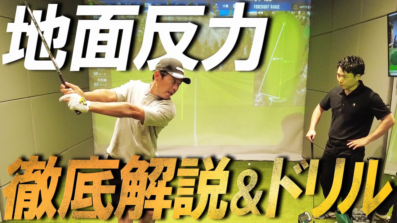 【地面反力って結局なに？】矢野東のコーチに地面反力を徹底的に解説してもらいました