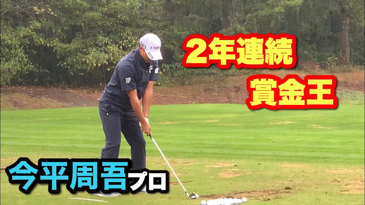 今平周吾選手 ドライバー アイアン ウェッジ 《ダンロップフェニックストーナメント2019》