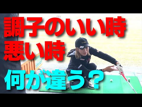 キンクミレッスンはまだ終わらない！調子のいいときと悪い時って何が違うの？？