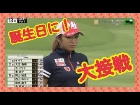 第20回　CAT Ladies ゴルフトーナメント2016　最終日 イボミ優勝