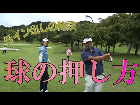 ライン出しショットを成功させるには「手の使い方」が鍵です