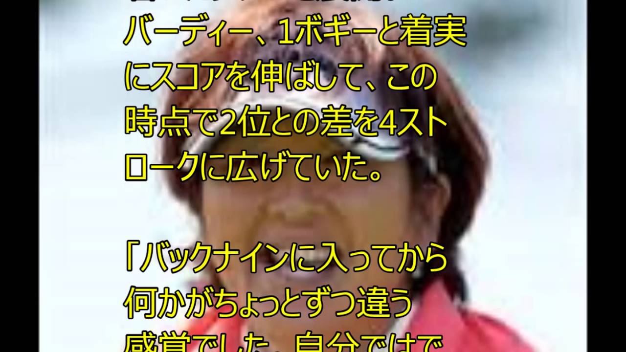 福島晃子の妹、浩子が初優勝　「姉妹優勝」はツアー史上初！最年長記録は4番目
