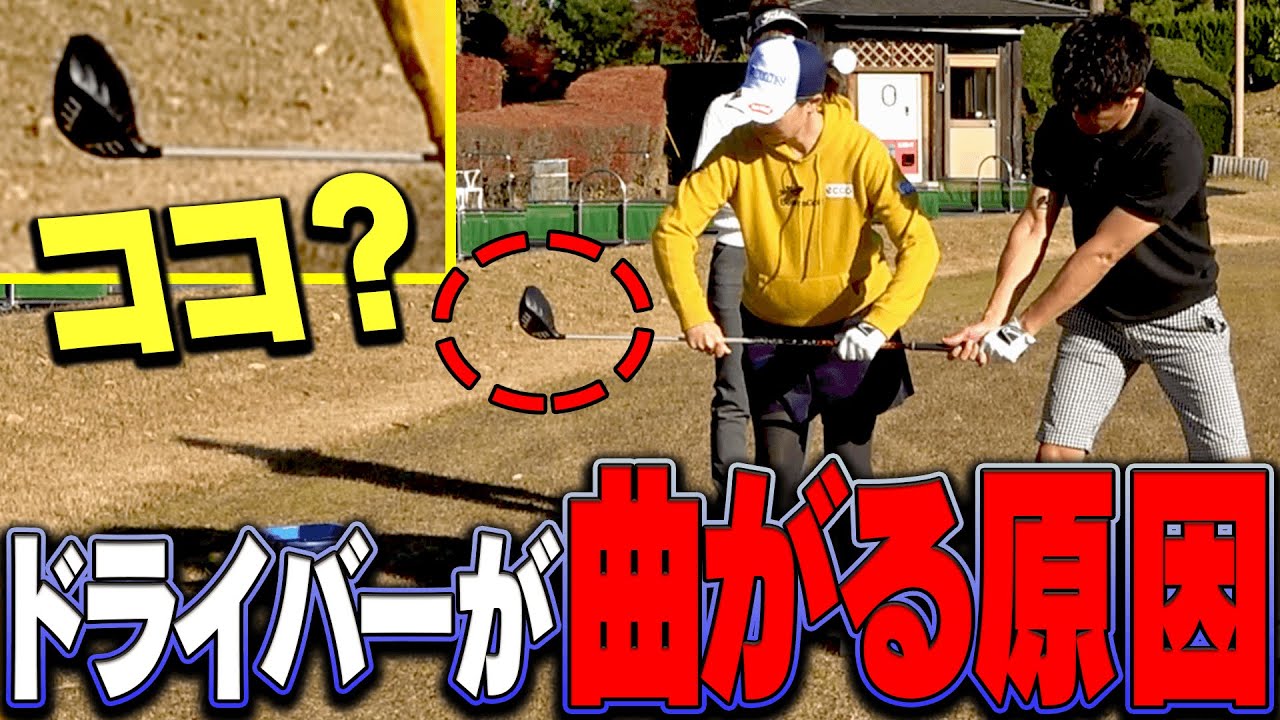 武井壮のチーピンが一発で直った！？ドライバーは”テークバックの上げ方”次第でストレートボールに変わる？？【古閑美保】【レッスン】【高橋としみ】