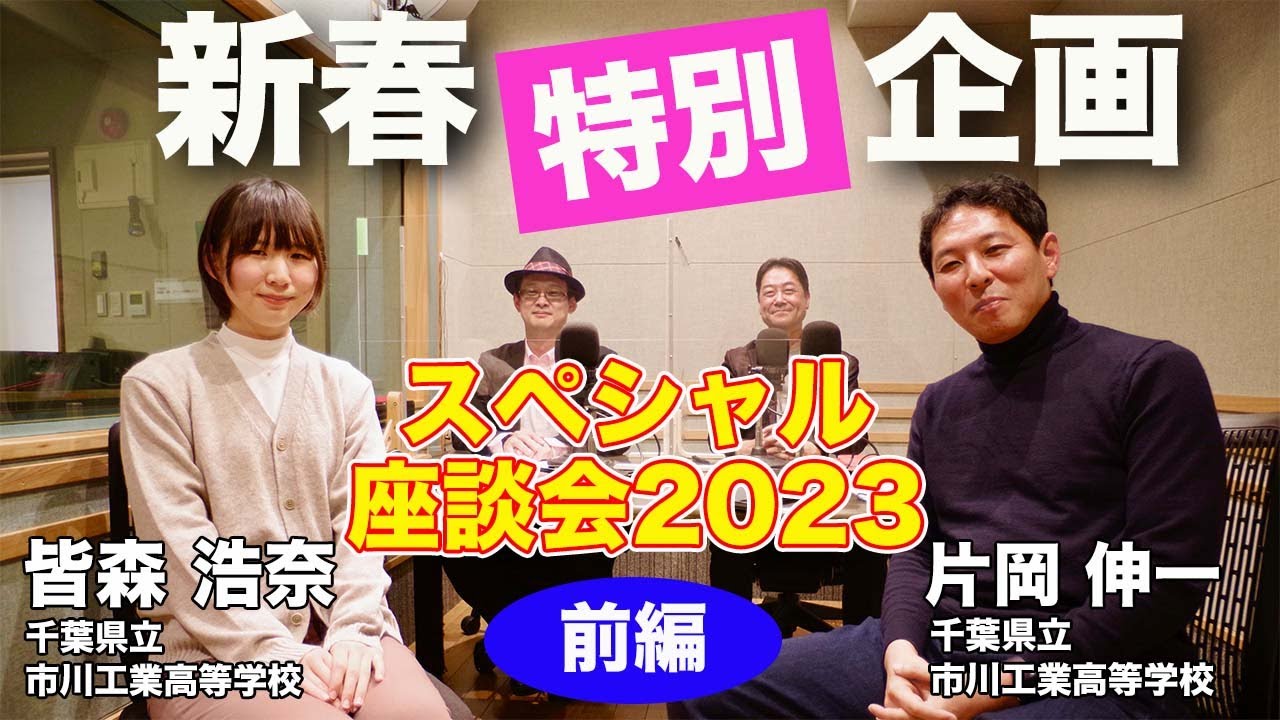 【新春特番】教員師弟コンビに聞く！どうする？日本の教員不足｜皆森 浩奈・片岡 伸一（千葉県立市川工業高等学校）前編｜Teacher’s ［Shift］〜新しい学びと先生の働き方改革〜［新春SP］