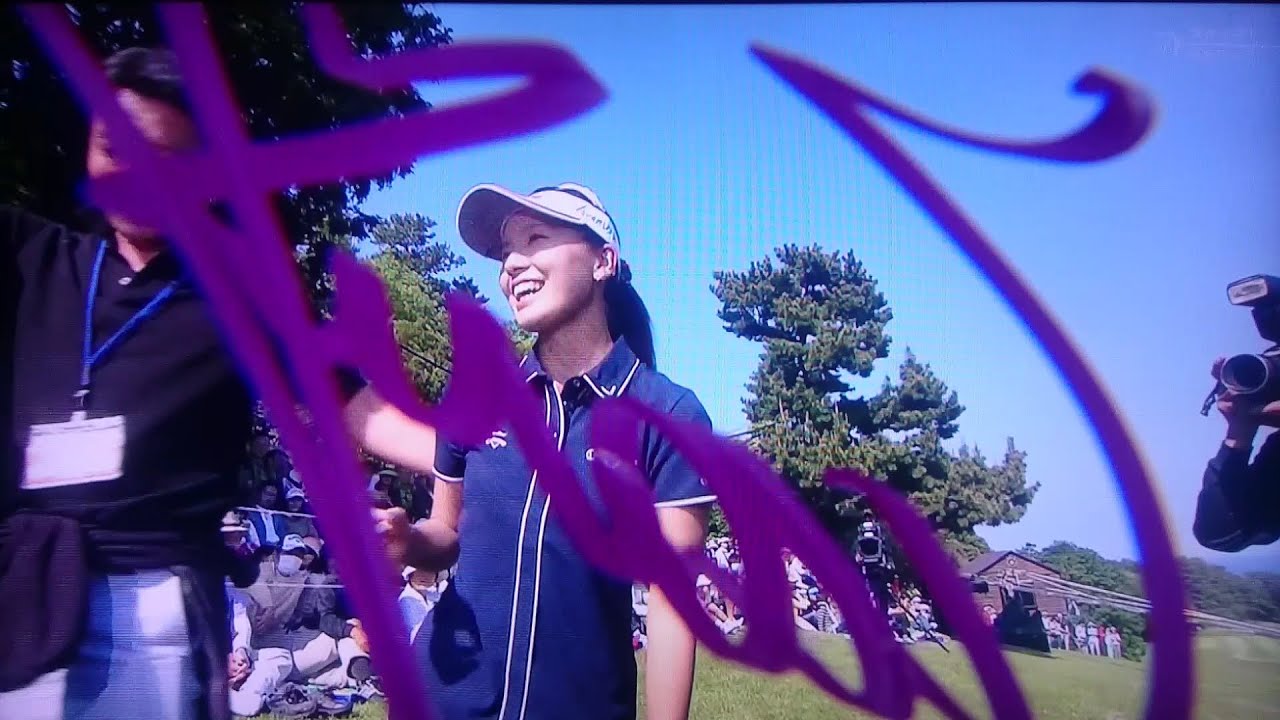 藤田光里 初優勝 フジサンケイ18番～インタビュー