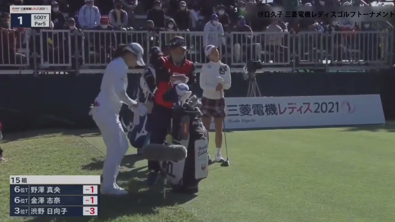 『渋野日向子』 樋口久子 三菱電機レディスゴルフトーナメント第2日 VOL4
