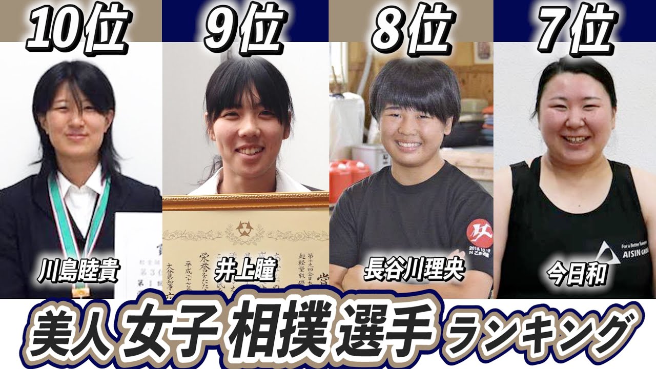 美人女子相撲選手ランキングTOP10！可愛い美人な力士は？【吉川桃加】【野崎舞夏星】
