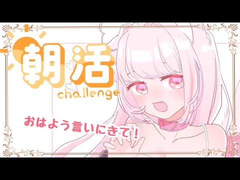【初見さん大歓迎💗】【新人Vtuber】まったり朝活！～中学生セルフ受肉～#新人vtuber #雑談 #朝活