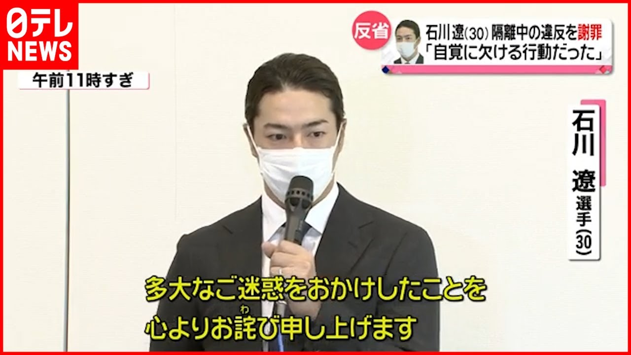 【石川遼】「自覚に欠ける行動」自主隔離期間中の違反を謝罪