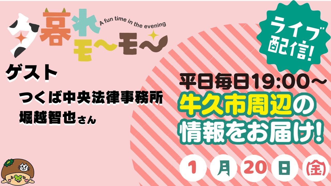 【牛久】 夕暮れモーモー（#1369）(produced by CTV)