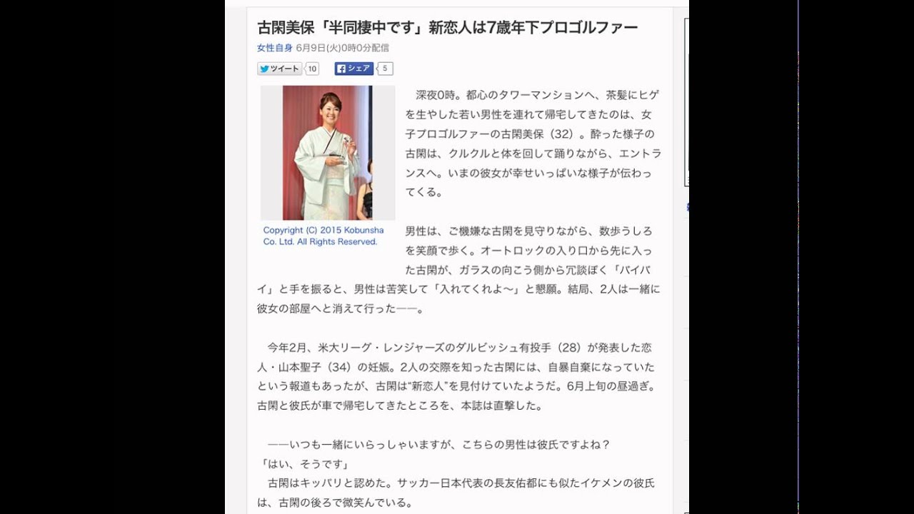 古閑美保「半同棲中です」新恋人は7歳年下プロゴルファー