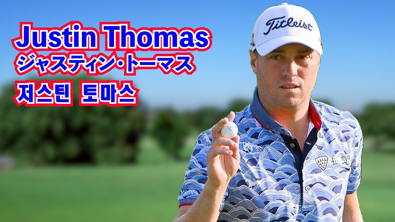 Justin Thomas_Driver & Iron Swing Slow Motion⛳️ジャスティン・トーマス_ゴルフ・スイングドライブ＆アイアン🍿저스틴 토마스_골프 스윙 드라이버 아이언