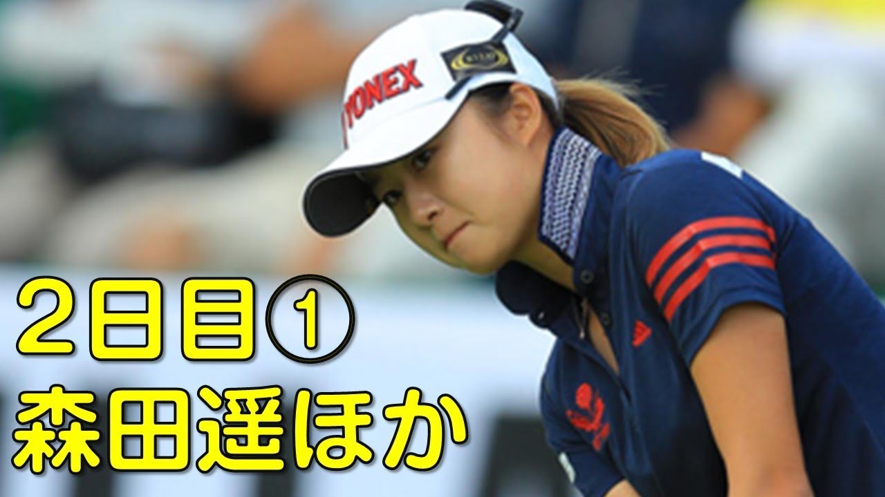 森田遥は着実にスコアを伸ばす。２日目①（18.08　神奈川にて）