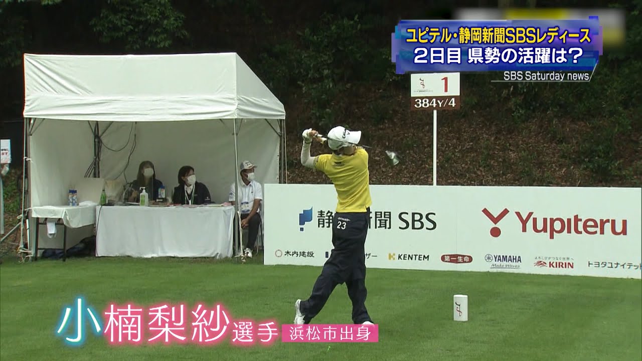 ユピテル・静岡新聞SBSレディース2日目　静岡県勢　猛チャージなるか？