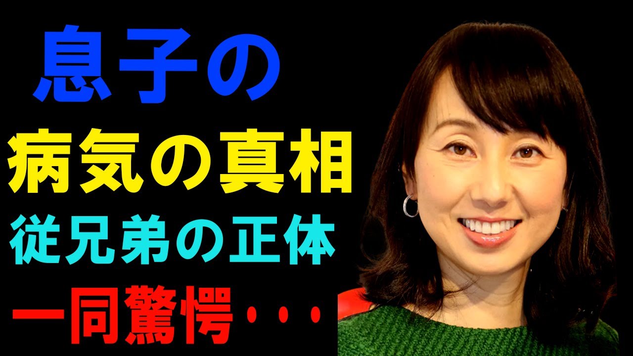 東尾理子の息子の“病気”の真相がヤバすぎた！「石田純一」と結婚した元プロゴルファーである彼女の“いとこ”とのまさかの関係に驚きを隠せない…現在の姿に一同驚愕….mp3