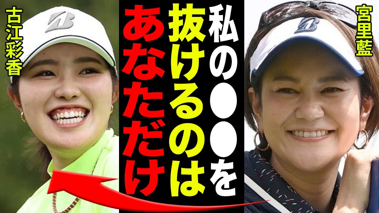 古江彩香の”宮里藍”や”畑岡奈紗”も驚愕した●●がヤバすぎる…！！キャディーを勤める父親の真の正体と家族関係の真相に震えが止まらない…！！