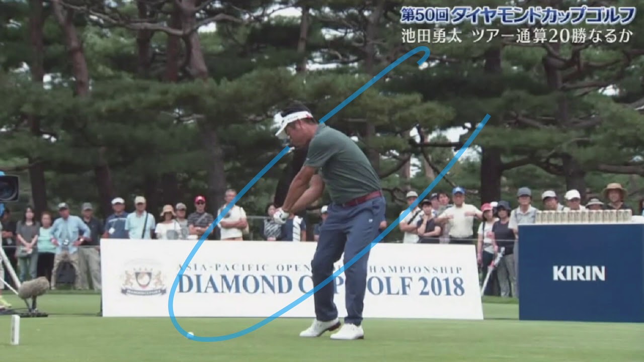 池田勇太のダウンスウィングプレーン『2018ダイヤモンドカップ最終日』