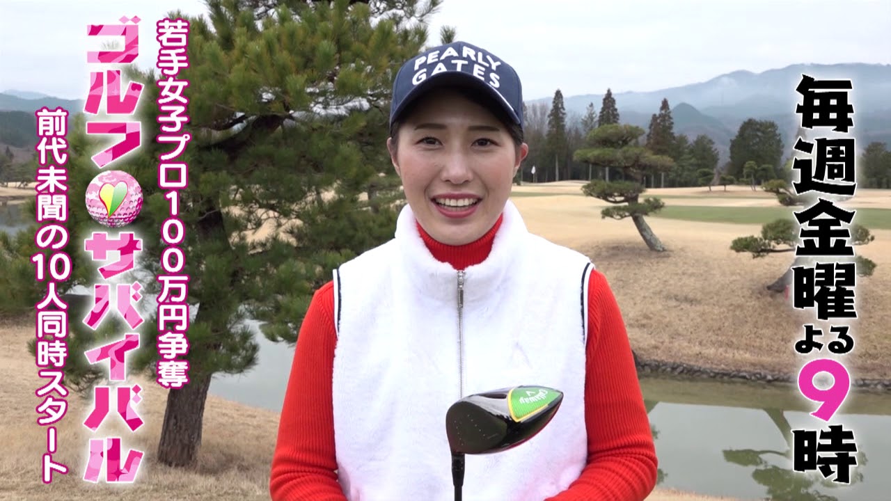 4月【ゴルフサバイバル】鈴木愛沙美 選手