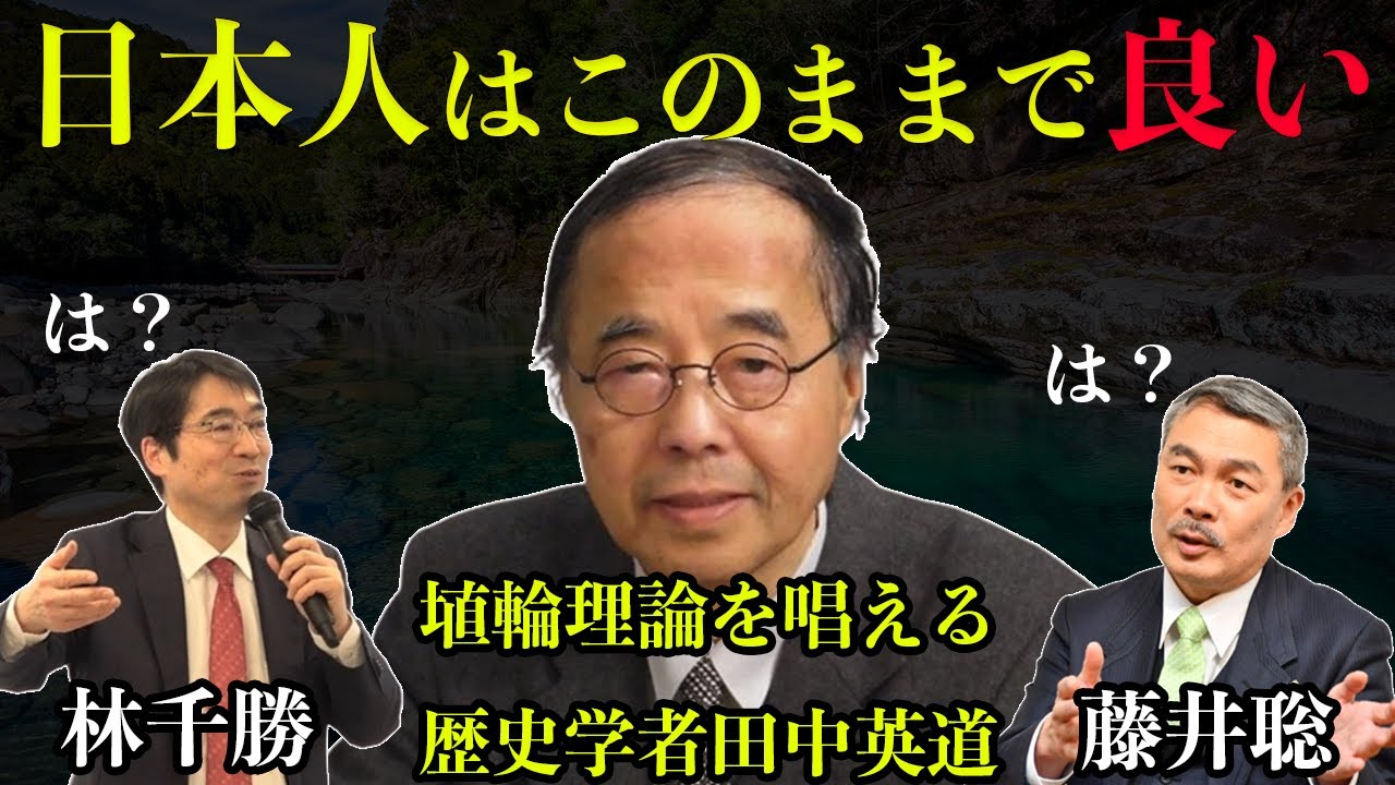 【怒鳴り合い】日本礼賛学者に反撃する藤井聡と林千勝