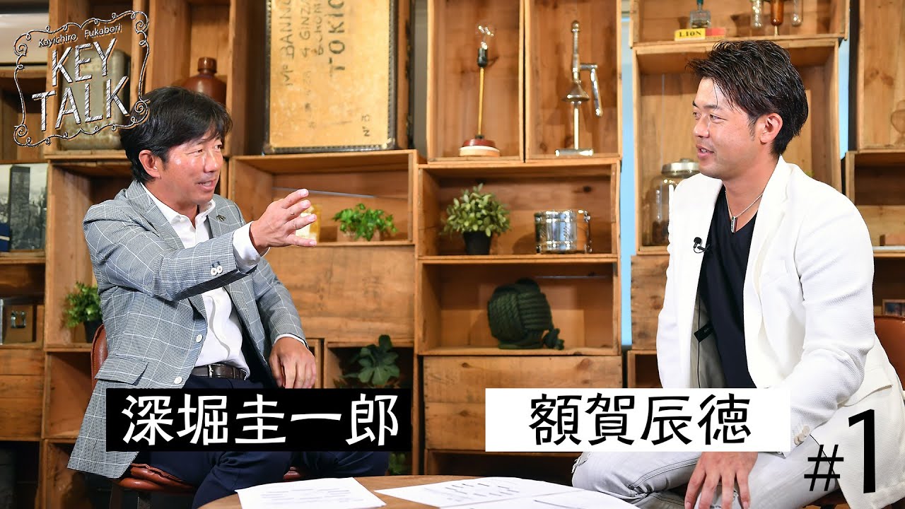 毎回プロゴルファーを招きレアトークを展開【深堀圭一郎】のKEY TALK！ゲスト:額賀辰徳【1話】＜全3話＞額賀辰徳のルーツを振り返り！